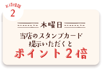 火曜日クーポン