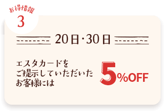 木曜日クーポン